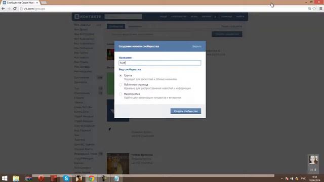 Как создать сообщество в Вк смотреть онлайн