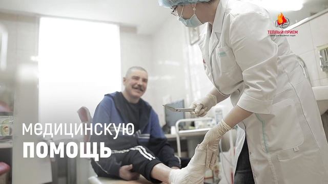 Помощь бездомным людям смотреть онлайн
