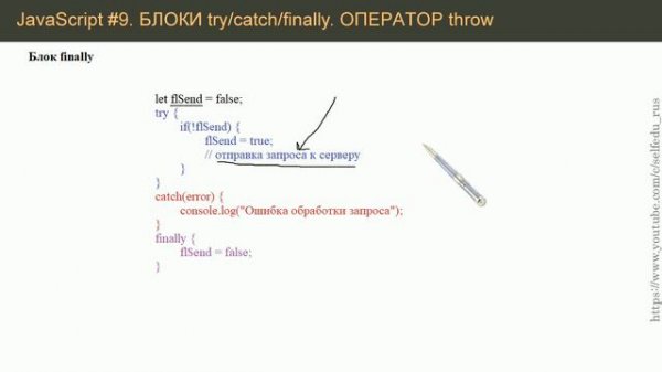 JavaScript ООП #9_ Блоки try_catch_finally, оператор throw, проброс исключений