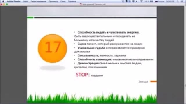 17 Звезда. Твои таланты по дате рождения. 22 кода судьбы. Твое предназначение по дате рождения. смотреть онлайн