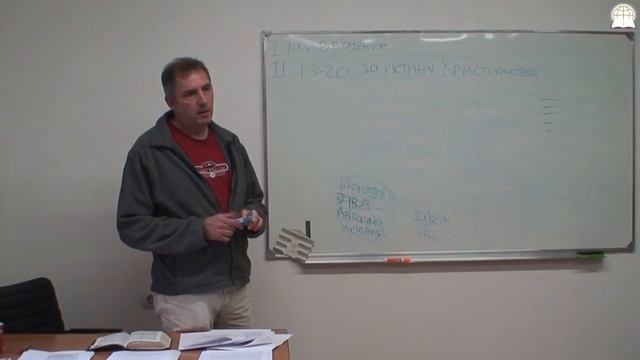 Библейский колледж "Слово Божье" - ОБЗОР НОВОГО ЗАВЕТА, часть 18 смотреть онлайн