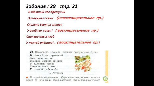 Русский язык 3 класс. Упражнение 29. Канакина Горецкий. Часть 1 смотреть онлайн