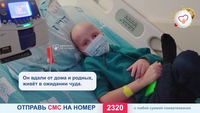 Сашины показатели стремительно падают. Иммунитет на нуле. РАК смотреть онлайн