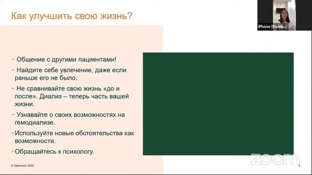 Жизнь на гемодиализе: теперь все по-новому смотреть онлайн