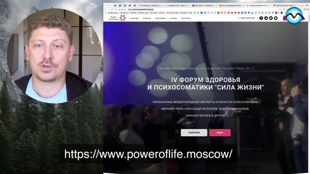 V ФОРУМ ЗДОРОВЬЯ И ПСИХОСОМАТИКИ "СИЛА ЖИЗНИ" смотреть онлайн