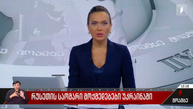 #მოამბე 12 საათზე, 21 აგვისტო, 2023 смотреть онлайн