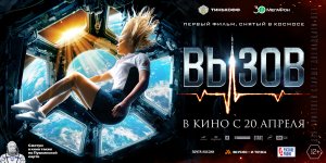 Вызов (2023) обзор фильма