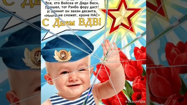 #спраздникомвдв Поздравляю всех десантников с праздником ВДВ !!! смотреть онлайн
