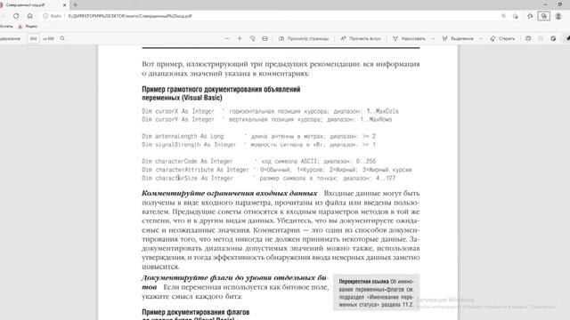 Слушать книгу Совершенный Код автор Стив Макконнел глава 32.3 смотреть онлайн