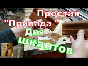 Потолочный БАГЕТ делаем Шканты просто