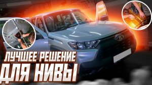 Шумоизоляция Нива Трэвел 2022 ( С разбором )