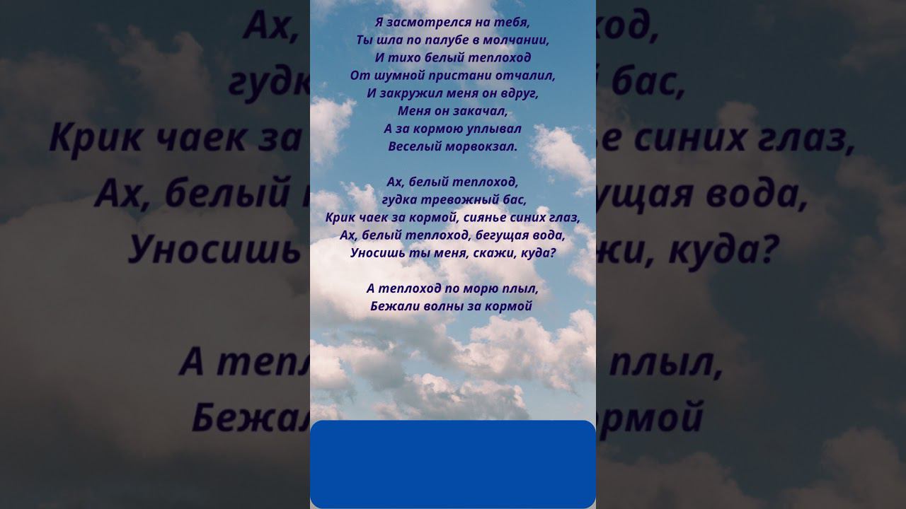 Белый теплоход. В. Дюнин смотреть онлайн