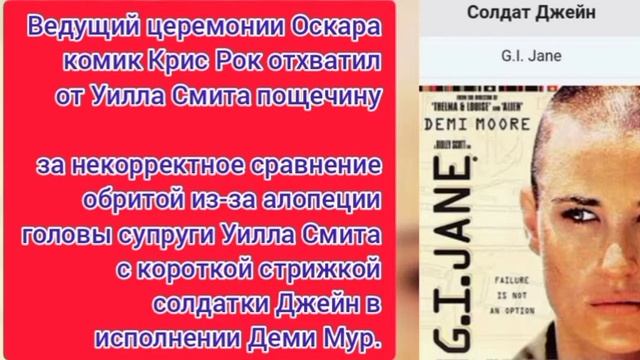 Уилл Смит защищал жену, Ромен Гари-маму. ДжадаПинкетСмит, конгрессменка АяннаПрессли,алопеция-не ра смотреть онлайн