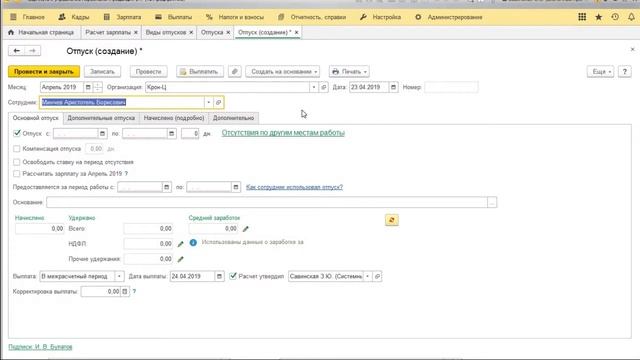 Как учесть учебный отпуск в «1С:Зарплата и управление персоналом 8» смотреть онлайн