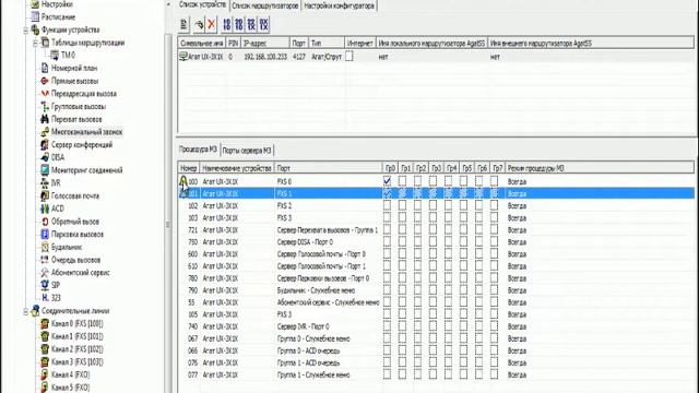 8. Многоканальный звонок смотреть онлайн