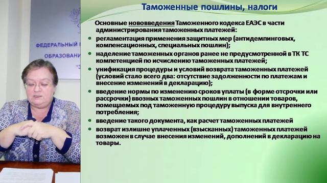 Блок 5 "Таможенные пошлины, налоги, ТН ВЭД ЕАЭС, единая товарная номенклатура" смотреть онлайн