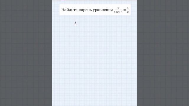 Уравнение. Простая пропорция смотреть онлайн