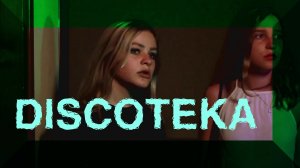 Фильм «ДИСКОТЕКА»