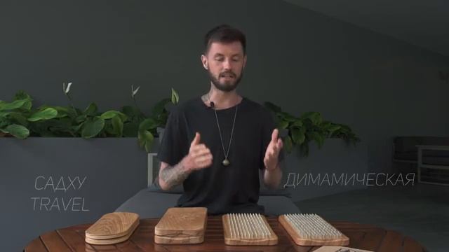 Презентация досок садху и динамических досок от 108Moment смотреть онлайн