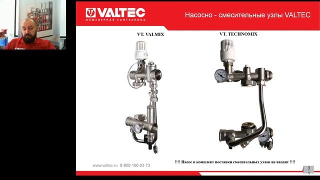 Оборудование VALTEC для систем водяного теплого пола - вебинар 11.02.2021 смотреть онлайн
