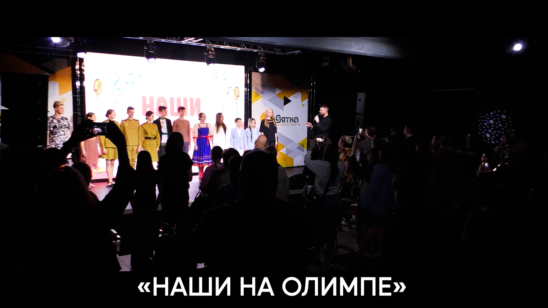 Концерт тульских исполнителей «Наши на Олимпе» смотреть онлайн