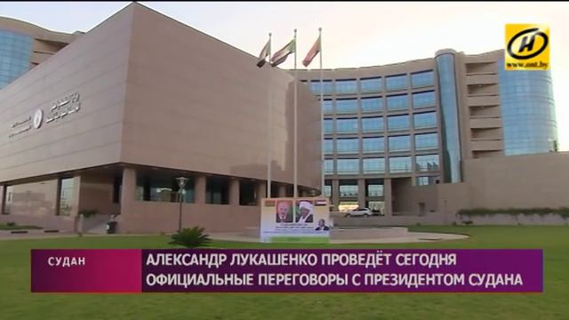 Основной день официального визита Александра Лукашенко в Судан смотреть онлайн