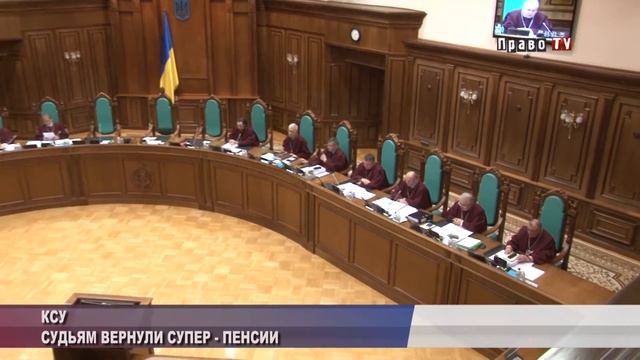 Судьям вернули супер-пенсии смотреть онлайн