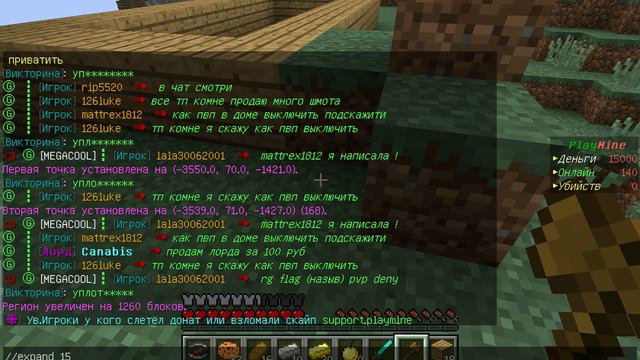 как заприватить территорию в майнкрафте смотреть онлайн