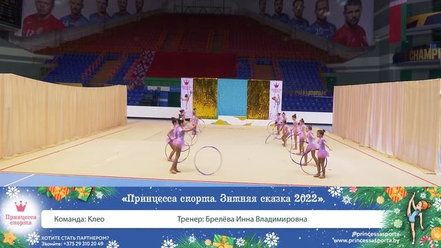Принцесса спорта. Зимняя сказка 2022. Брест ЦОР «Виктория» им. А. П. Мешкова - 12.00 - 6