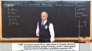 Урок 133 (осн). Задачи на тепловые двигатели