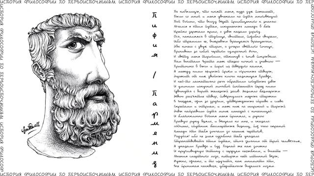 История философии - Парменид || 13. ЛитКлуб "Пифия" смотреть онлайн
