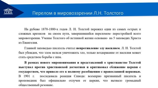 Видеолекция 10. Жизнь и творчество Л. Н. Толстого. смотреть онлайн