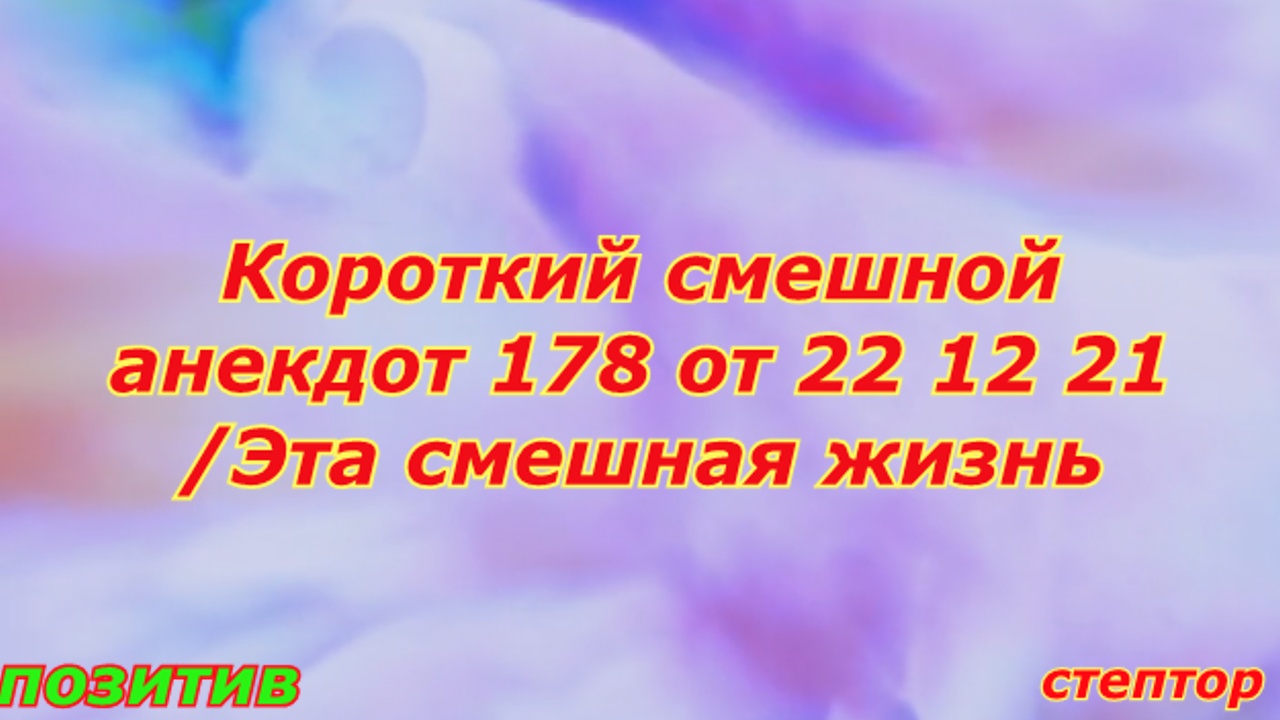 Короткие смешные анекдоты / Эта смешная жизнь: неправильные советы. смотреть онлайн