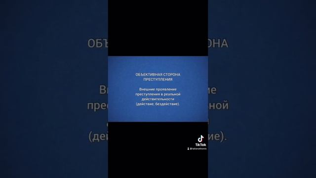 Юриспруденция: Объективная сторона преступления/29.07.21 смотреть онлайн