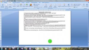 Как обьединить все документы в один ворде word?