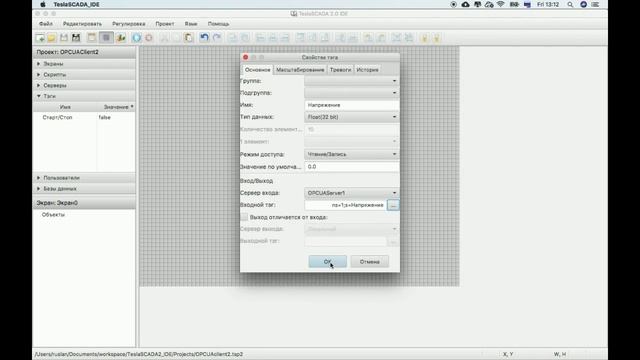 TeslaSCADA2 - Версия 2.23. OPC UA сервер. смотреть онлайн