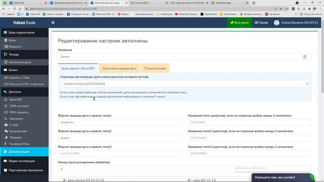 Настройка автосмены в зависимости от расписания в Bizon365 смотреть онлайн