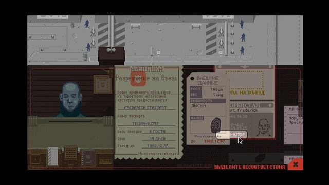 Papers, please! #3 (День 12-17) смотреть онлайн