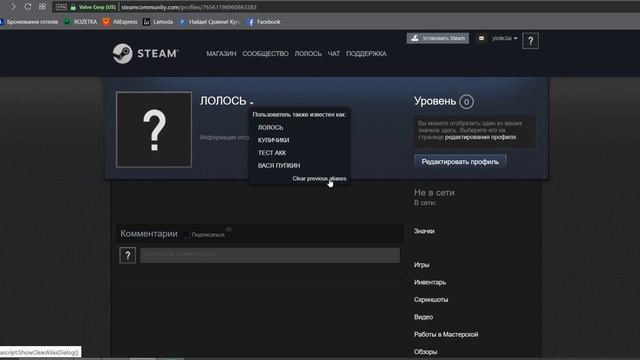 КАК ОЧИСТИТЬ ИСТОРИЮ НИКОВ STEAM смотреть онлайн