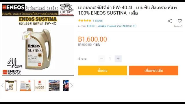 น้ำมันเครื่อง ENEOS SUSTINA Premium Motor Oil น่าใช้ไหม Base Oil กลุ่มไหน смотреть онлайн