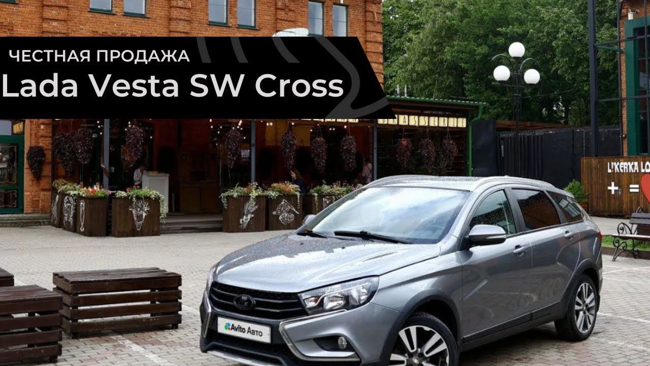 Честная продажа Lada Vesta SW Cross смотреть онлайн