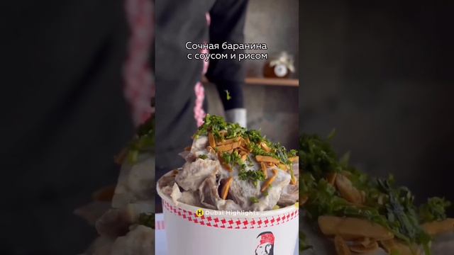 Собираетесь в Global Village? Тогда обязательно попробуйте Mansaf в стакане 😉 смотреть онлайн