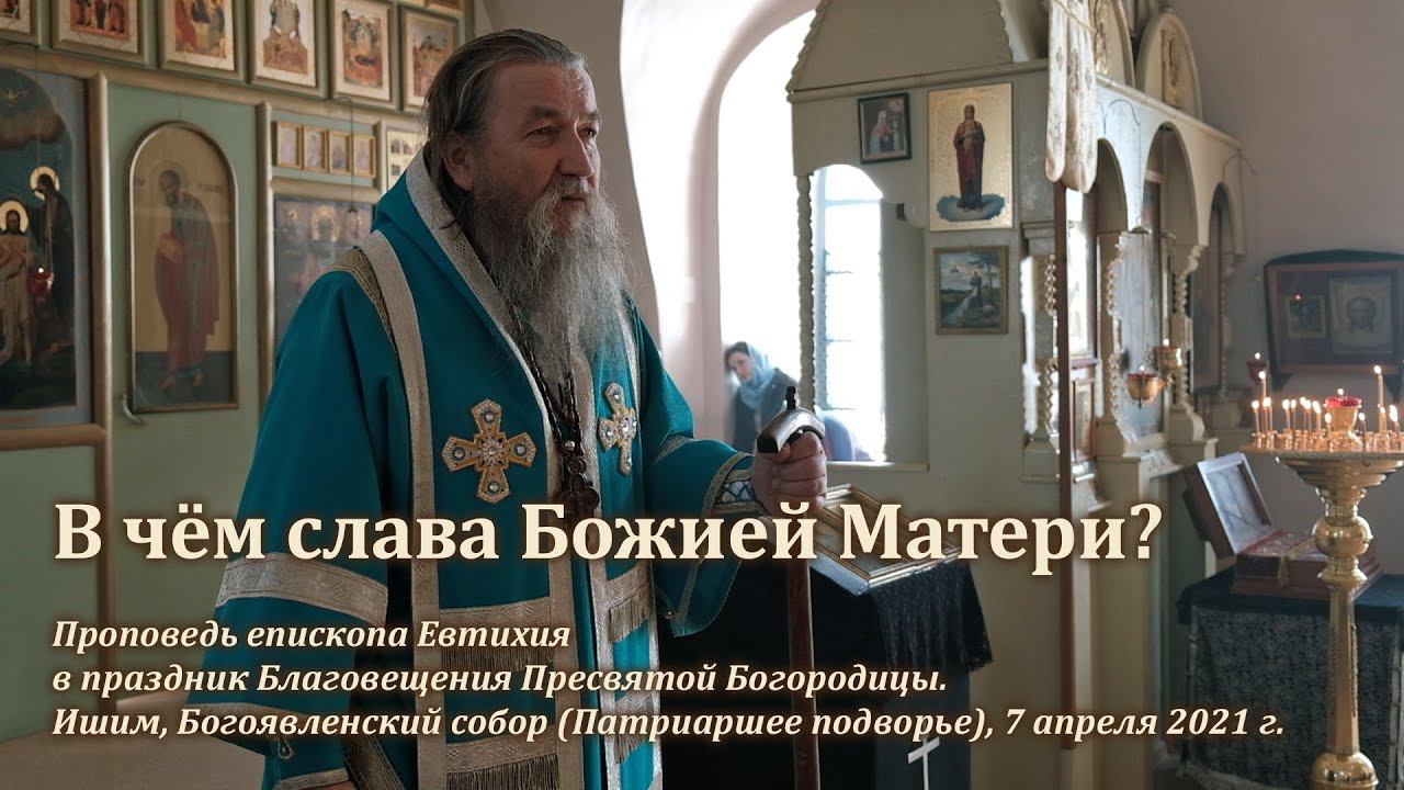 В чём слава Божией Матери? смотреть онлайн