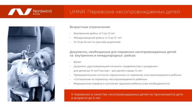 Вебинар авиакомпании Nordwind для Мой Агент 12 08 2021