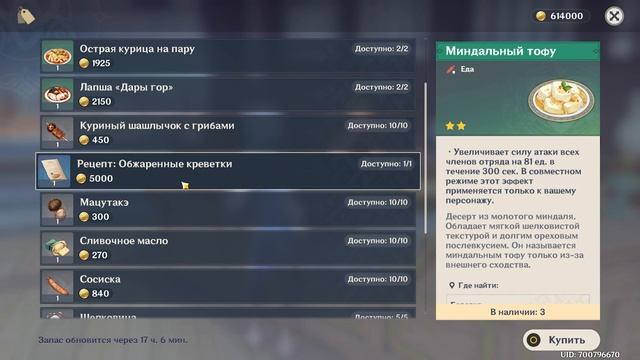НОВЫЙ РЕЦЕПТЫ ПАТЧА 1.6 И СЕКРЕТНЫЙ КВЕСТ! в Genshin Impact / Геншин Импакт Не забудь КУПИТЬ! смотреть онлайн
