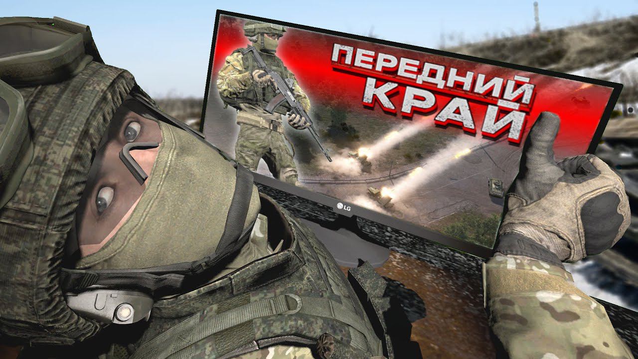 Кратко пробежался по Переднему Краю