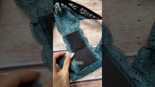 Сколько времени уходит на пошив комплекта нижнего белья #швея смотреть онлайн