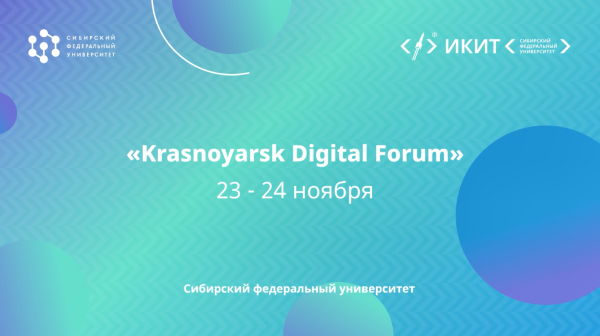 Krasnoyarsk Digital Forum 2023