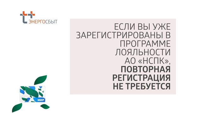 Акция "Кешбэк с картой МИР" за оплату ЖКУ в личном кабинете и приложении "ЭнергосбыТ Плюс" смотреть онлайн