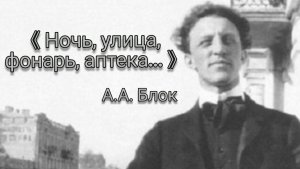 《Ночь, улица, фонарь, аптека…》